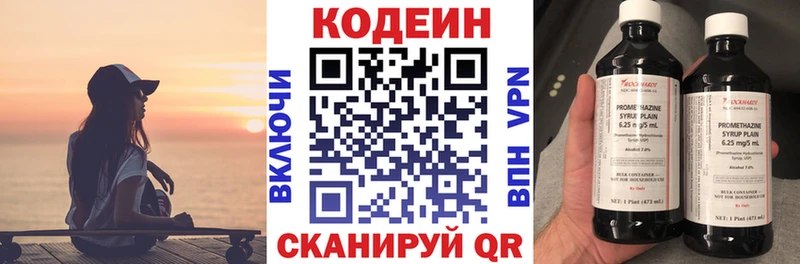 Codein напиток Lean (лин)  Ак-Довурак 