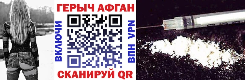 Героин Афган  купить наркотик  Ак-Довурак 